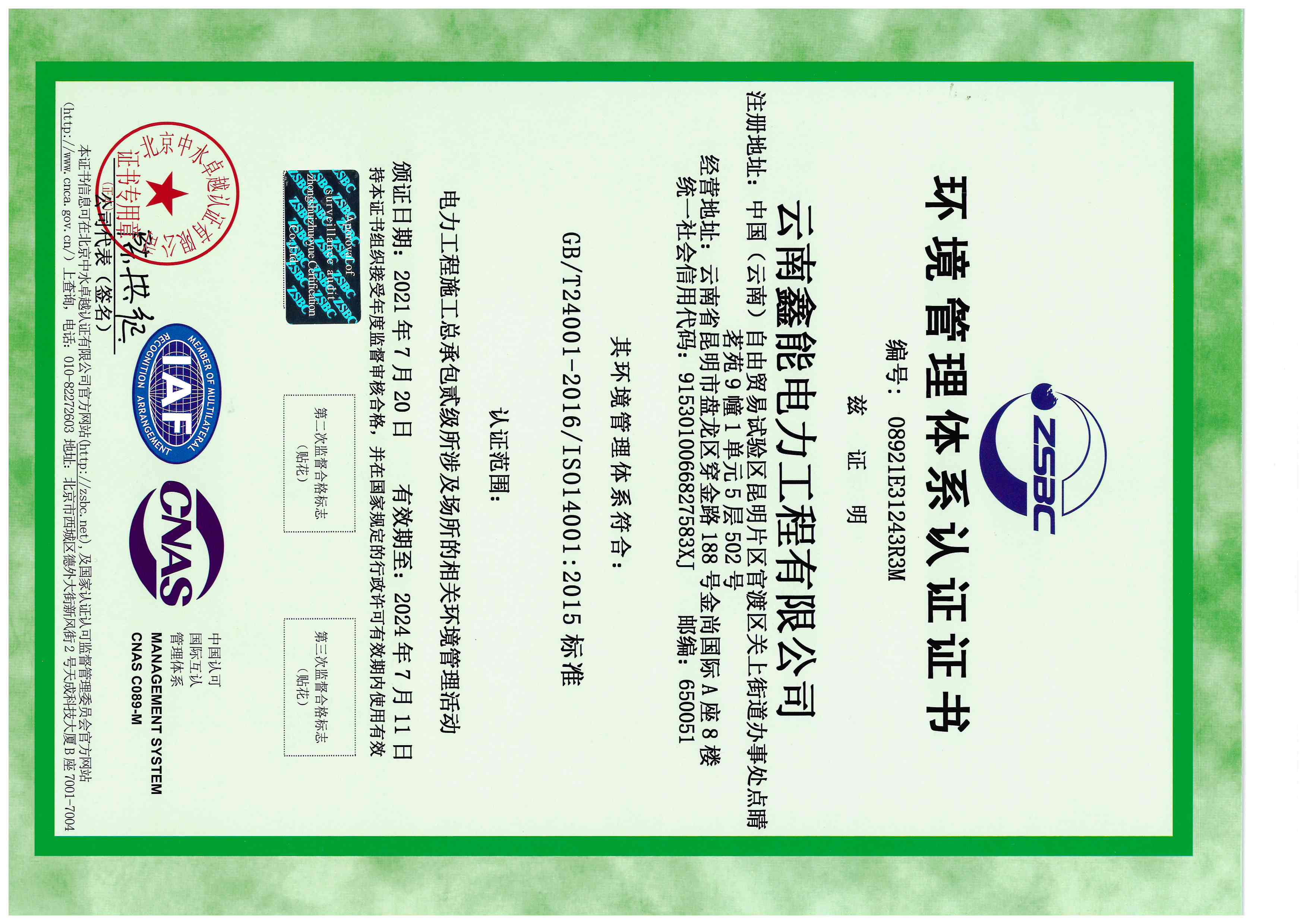 環境管理體系認證證書